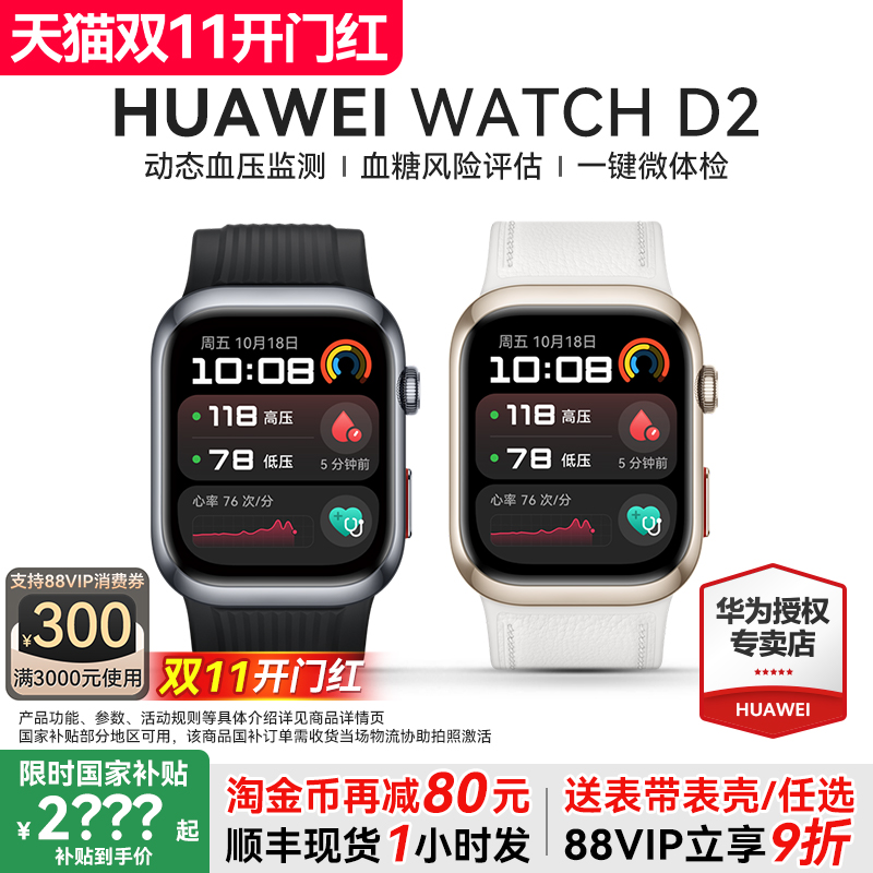 华为WATCHD2动态血压监测手表
