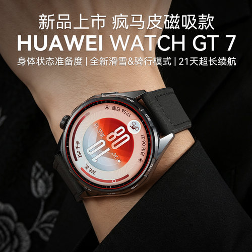 华为gt7男款新品疯马皮定制