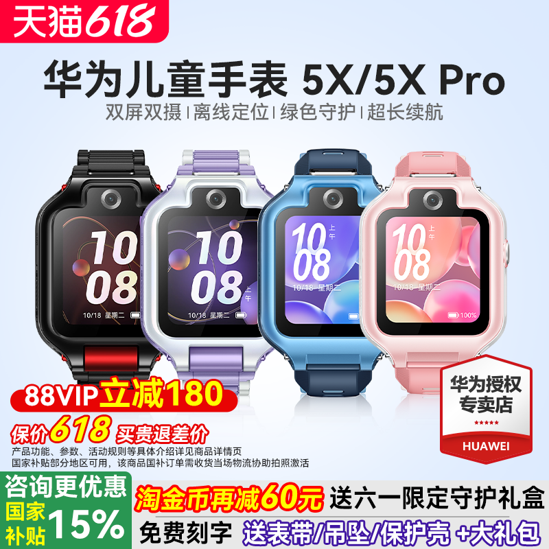 【政府补贴15%】华为儿童电话手表5X Pro双屏双摄离线定位翻转4g全网通5x智能高清视频通话男女孩防水官方旗
