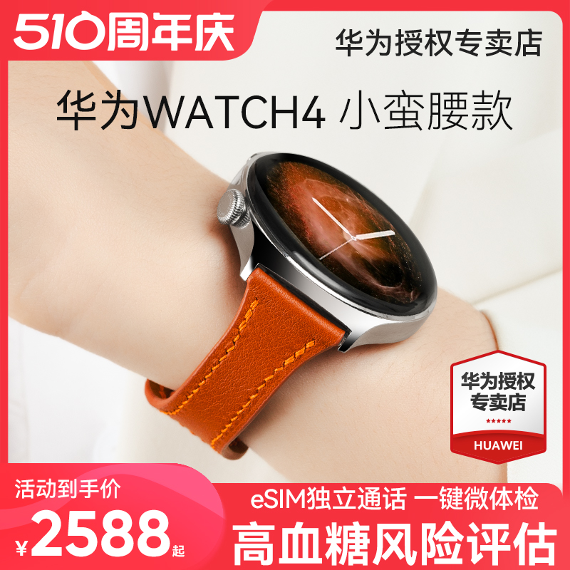 华为手表Watch4小蛮腰女款智能