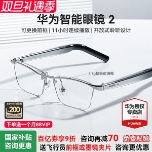 【国家补贴15%】华为智能眼镜2钛空钛金属眼镜飞行员变框配镜太阳墨镜通话蓝牙耳机4代智慧播报二代黑科技