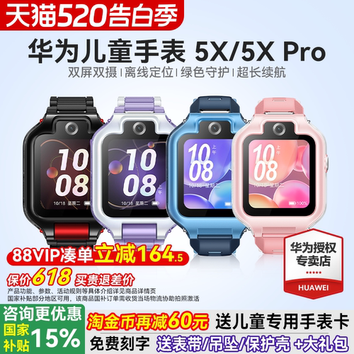 可旋转双屏旗舰款儿童手表5XPro