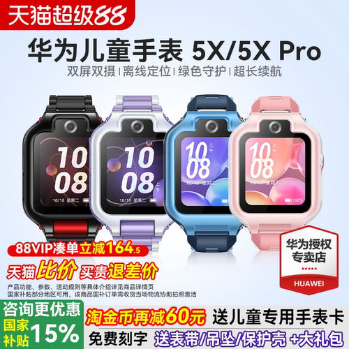 可旋转双屏旗舰款儿童手表5XPro