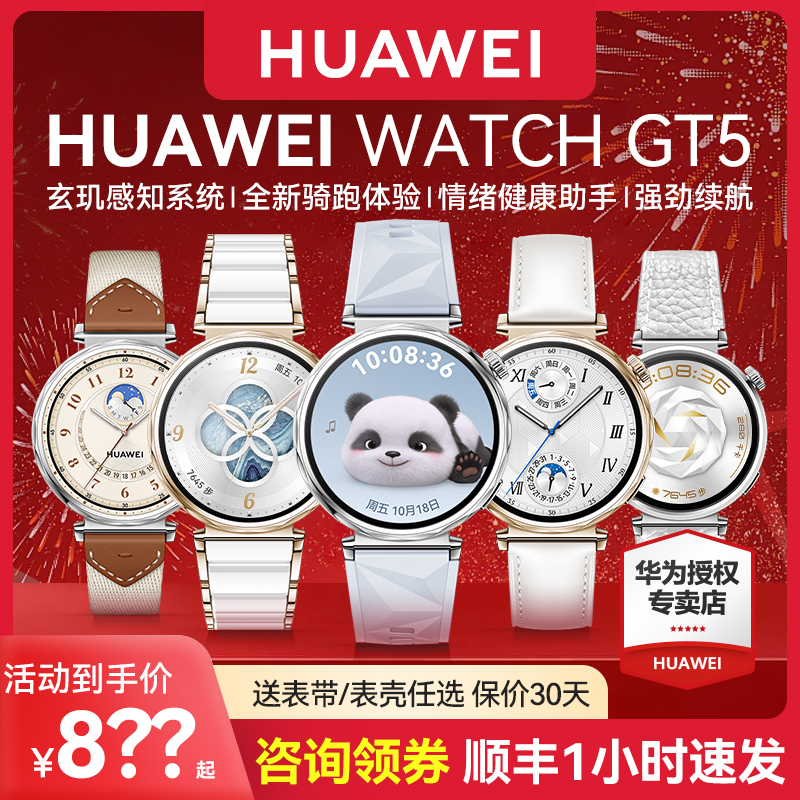 【女款新品】华为手表 WATCH GT5新款女士运动智能电话手表女性腕表情人节送女友gt5pro41mm小表盘旗舰店正品