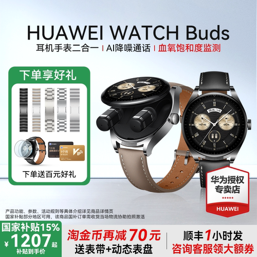 华为WATCHBuds耳机手表二合一