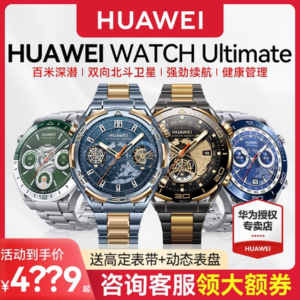 【国家补贴15%】华为手表WATCH Ultimate非凡大师黄金蓝金款智能高尔夫潜水运动双向北斗卫星信息官方
