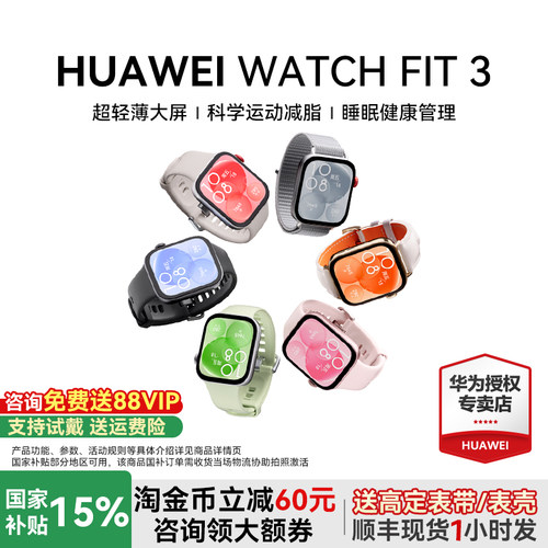 咨询送表带！华为手表WATCHFIT3