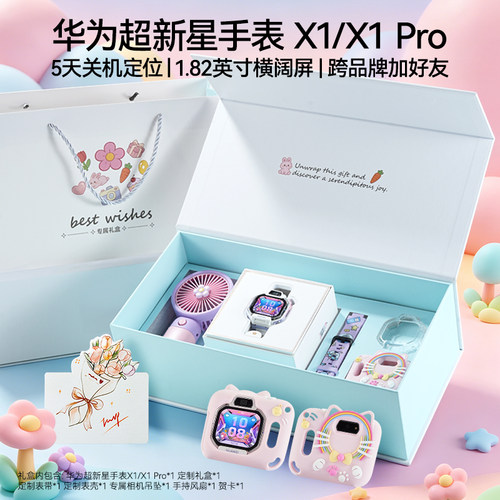 【新品】华为超新星手表 X1 Pro儿童电话手表5天关机离线定位高清双摄相机社交跨品牌加好友中小学生男女孩