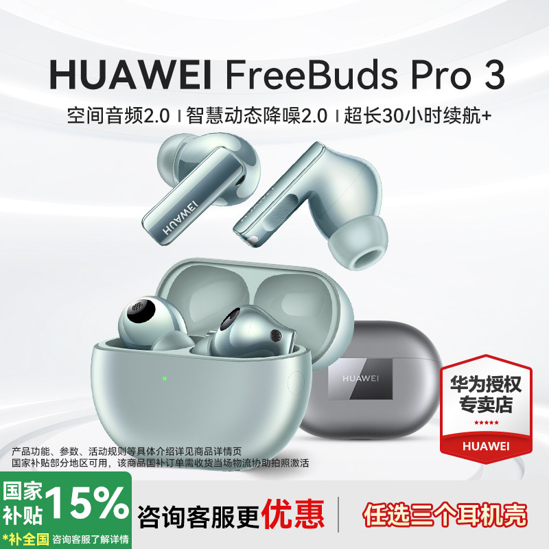 ���ڲ���������������15%����ΪFreeBuds Pro3��������2025�¿�볬������ 806.65Ԫ(������)