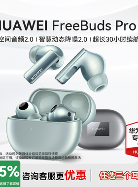 【政府补贴15%】华为FreeBuds Pro3蓝牙耳机2025新款降噪超长续航