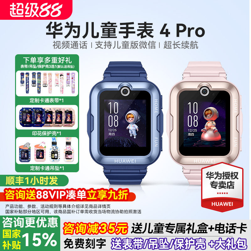 顺丰速发儿童手表华为图片