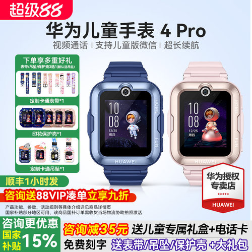 顺丰速发儿童手表华为