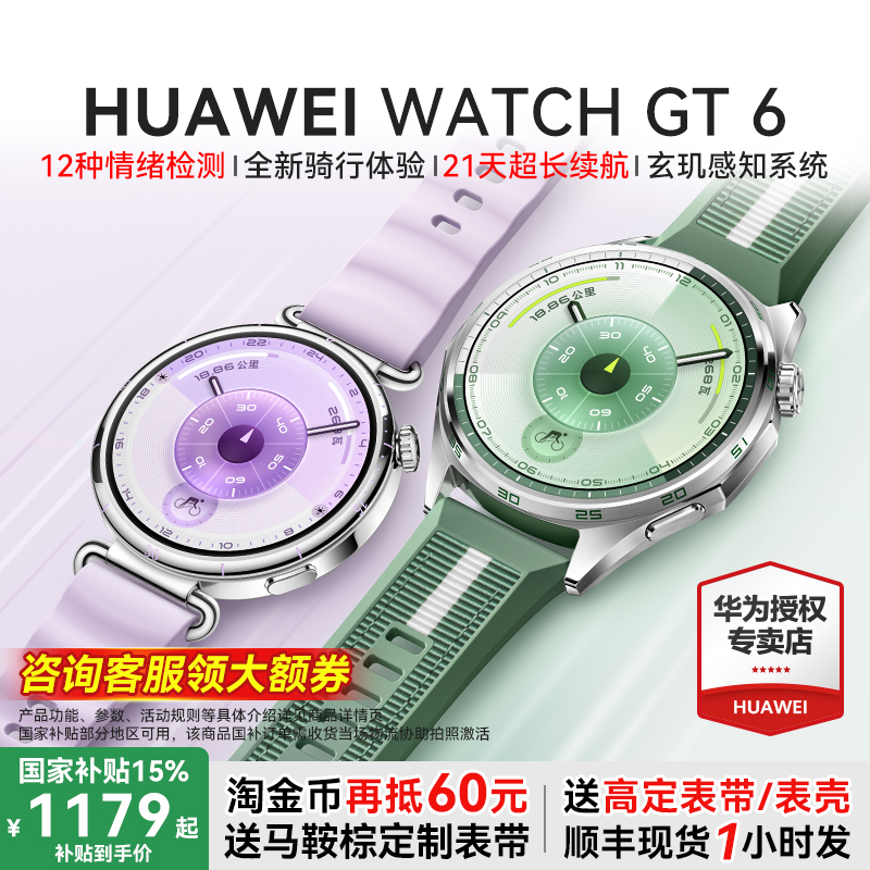 【新品】华为WATCHGT6智能手表