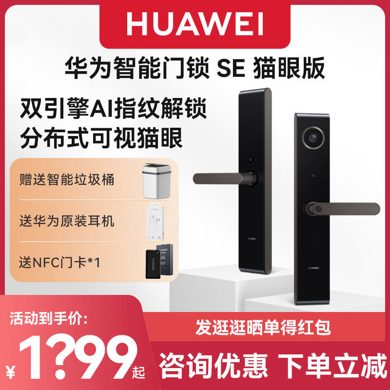 华为智能门锁SE猫眼版家用防盗门指纹锁电子密码锁人脸识别智能锁怎么样,好用不?