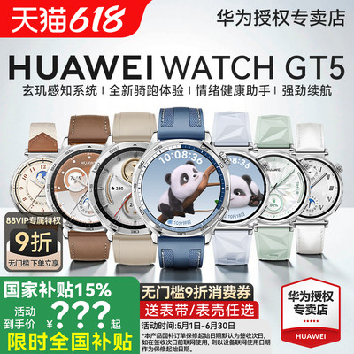 政府补贴15%-华为手表WATCHGT5
