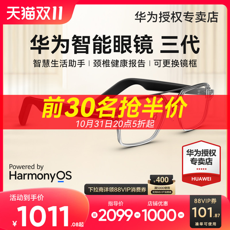 华为智能眼镜3代飞行员黑科技耳机蓝牙墨镜可配镜片第三代可替换太阳镜蓝牙耳机主动降噪高性价比高么？