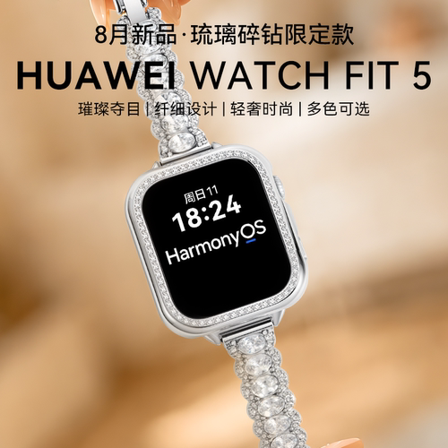 【琉璃碎钻限定款】华为手表WATCH FIT 5智能手表运动超轻薄大屏电话健康监测fit5pro手表2026新款官方旗舰店