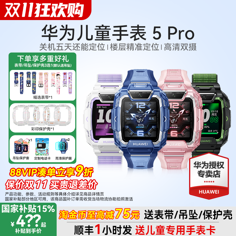 新品华为儿童电话手表5Pro双摄