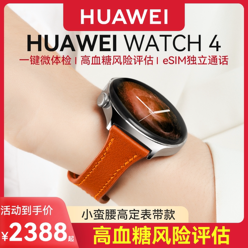 淘金币补贴100元华为手表WATCH4