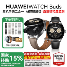 【政府补贴15%】华为手表WATCH Buds耳机手表二合一智能AI降噪通话运动蓝牙血氧监测强劲续航官方旗舰正品