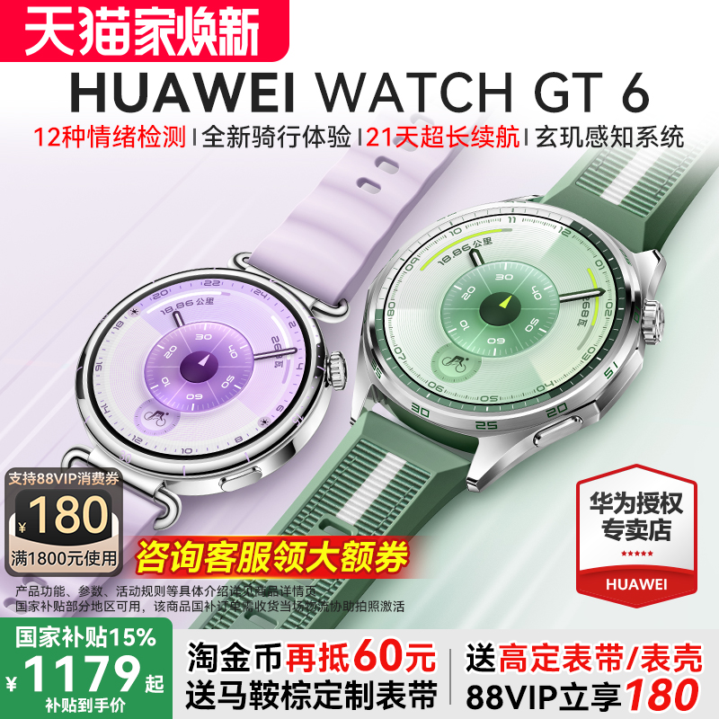 【新品】华为WATCHGT6智能手表
