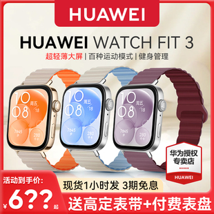 FIT 正品 上市 華為手表WATCH 大屏幕長續(xù)航旗艦原裝 新品 3智能運(yùn)動手環(huán)健康睡眠心率監(jiān)測游泳防水男女新款