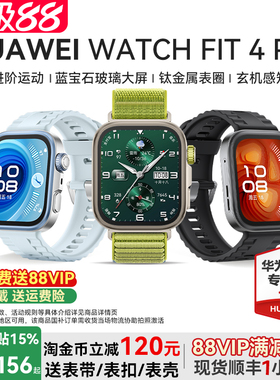 【国家补贴15%!】华为手表WATCH FIT 4Pro智能运动手环健康电话手表华为fit4男女2025新款腕表官方旗舰店正品