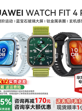 【国家补贴15%!】华为手表WATCH FIT 4Pro智能运动手环健康电话手表华为fit4男女2025新款腕表官方旗舰店正品