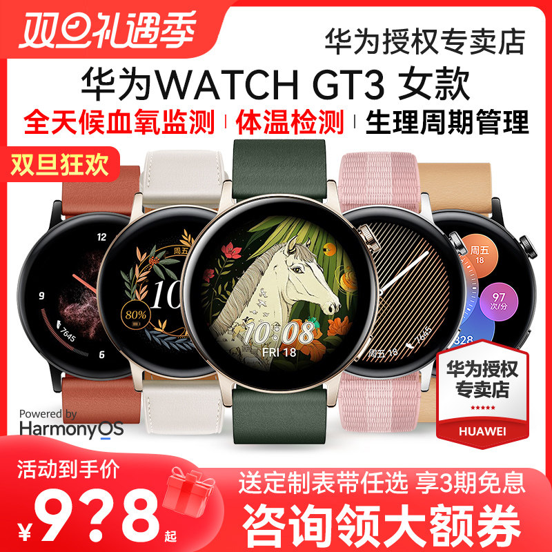 【限定版女款！】华为手表WATCH GT3女士运动智能电话手表情人节凝霜白栗木红血氧监测官方旗舰正品现货42mm