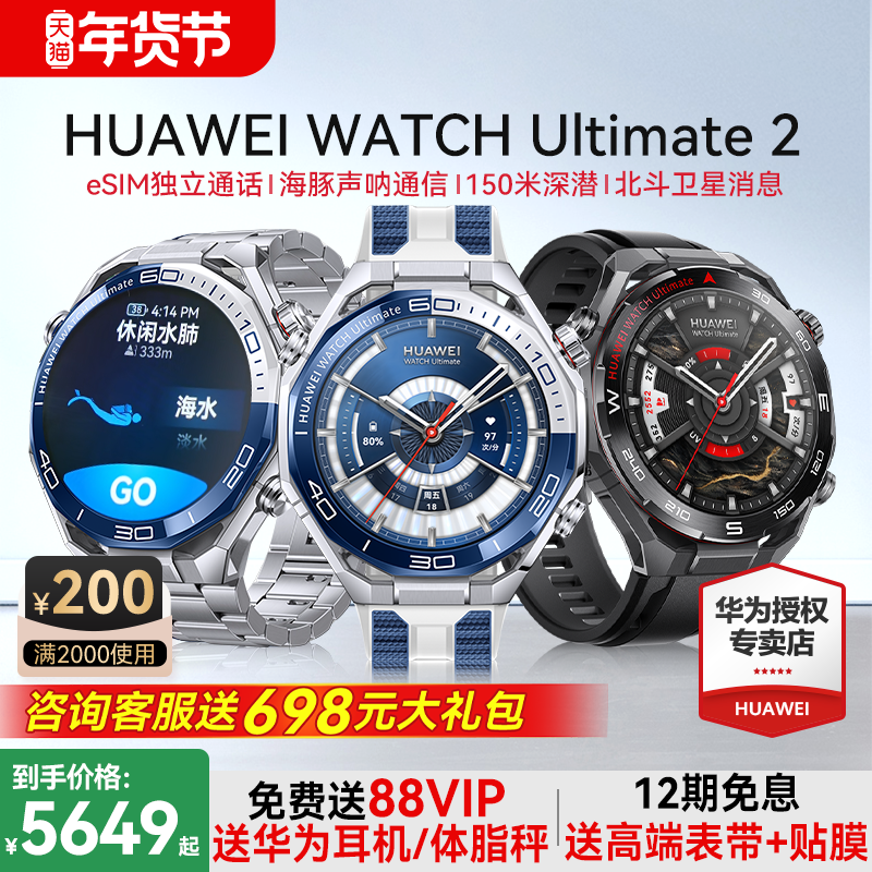 【咨询再减1350！】华为手表WATCH Ultimate 2 