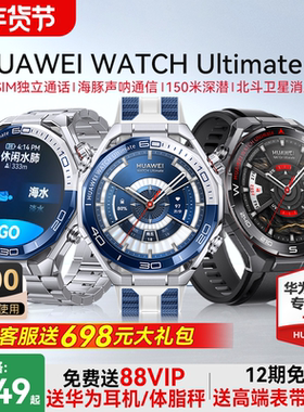 【咨询再减1350！】华为手表WATCH Ultimate 2 非凡大师eSIM探索智能独立通话水下通信150米潜水2025新款旗舰