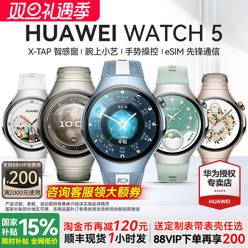 华为旗舰新品WATCH5智能手表