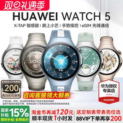 华为旗舰新品WATCH5智能手表