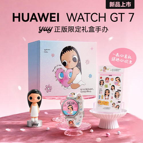 新款首销华为GT7小玉yuy礼盒套装