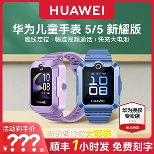 新耀版 华为儿童电话手表5官方旗舰店正品 智能4pro离线定位4G全网通防水中小学生通话男孩女孩 咨询领优惠