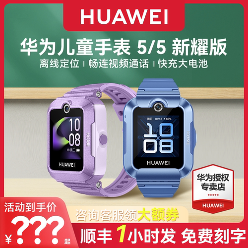 【咨询领优惠】华为儿童电话手表5官方旗舰正品新耀版智能4pro店离线定位4G全网通防水中小学生通话男孩女孩