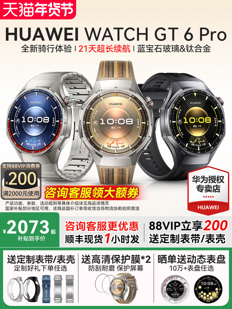【Проконсультируйтесь для получения дополнительных скидок】 HUAWEI WATCH GT6 Pro Умные спортивные часы Huawei WATCH официальные аутентичные фирменные часы Huawei riding experience gt6pro Новинка 2025 года Изображение 1