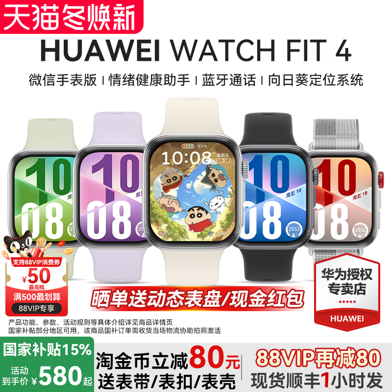 华为手表WATCHFIT4智能运动