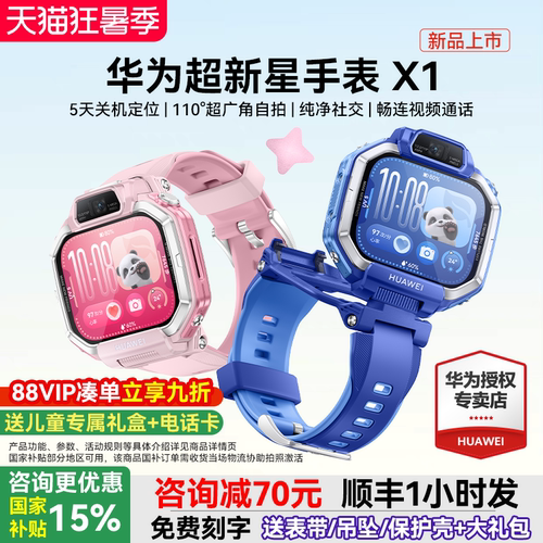 【新品】华为超新星手表 X1超广角自拍5天关机定位视频通话跨品牌加好友社交儿童智能电话手表六一儿童节礼物