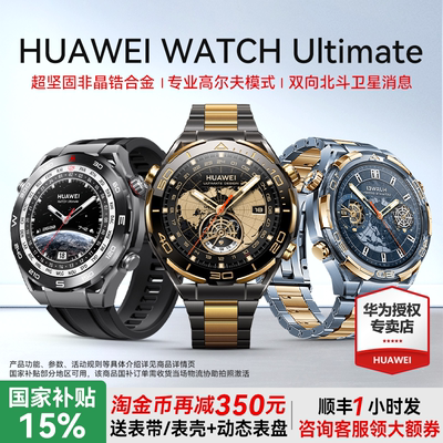 到手5649元！华为WATCHUltimate