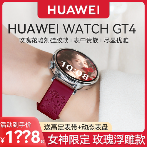 送女友新款手表华为智能情绪