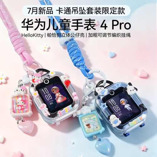 【卡通吊坠】华为儿童电话手表4Pro官方旗舰正品5初中生小学生男女孩3pro店青少年专用智能带微信定位防水