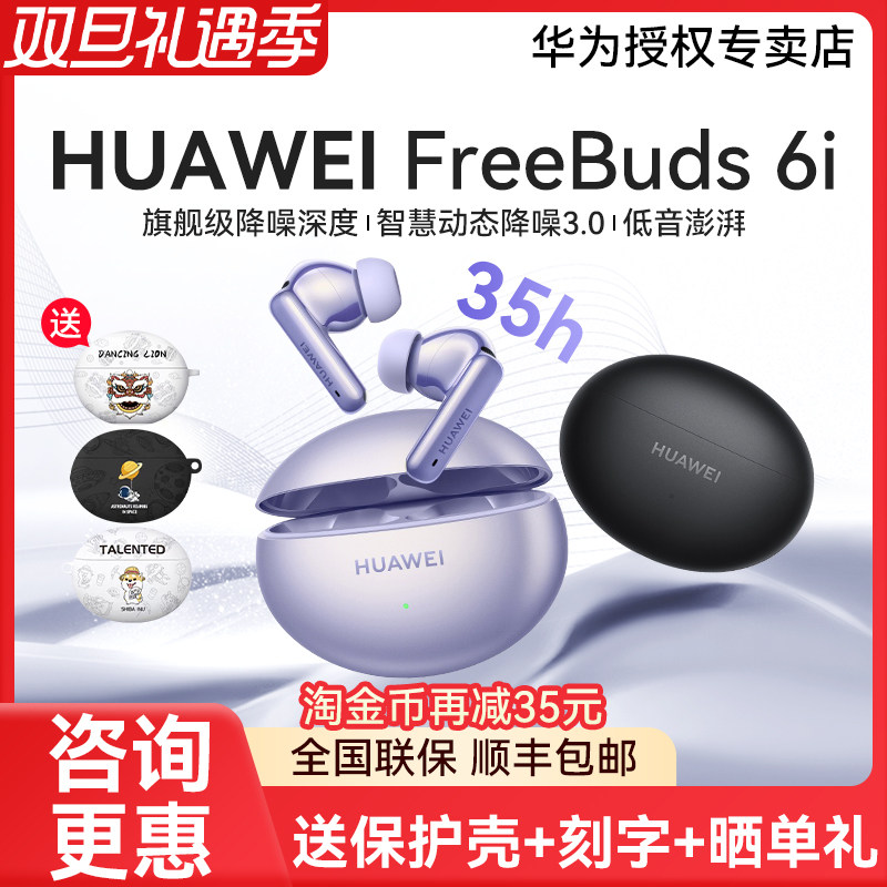 ���ڲ��������ֻ��ٷ�����Ʒ��ΪFreeBuds6i���������������볤�����콢�� 379Ԫ(������)