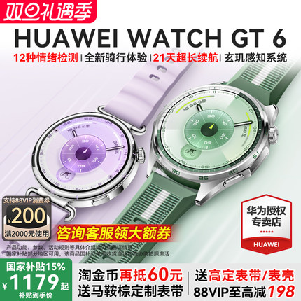 【88VIP再减200】华为手表 WATCH GT6新款gt6智能手表2025年官方旗舰店正品华为运动gt6pro手表华为新款腕表