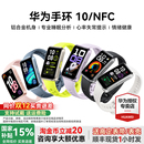 10Pro手环9升级版 华为手环10NFC智能运动手环情绪健康助手快充长续航华为手表新款 官方旗舰店 国家补贴15%