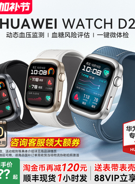 【咨询更优惠】华为血压手表Watch D2腕部动态血压测量记录仪一键微体检ECG心电图gt5新款官方正品送父母