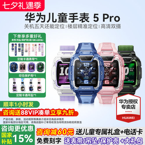 新品华为儿童电话手表5Pro双摄