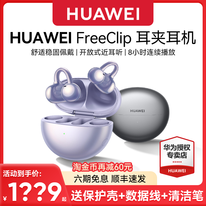 HUAWEI/华为freeclip耳夹式耳机