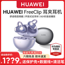 华为Freeclip耳夹式无线蓝牙耳机 开放式新款2025挂耳式 华为耳机