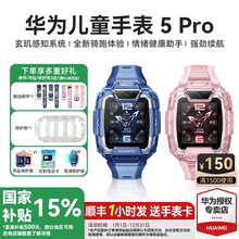 【政府补贴15%】华为儿童电话手表5Pro智能手表离线定位双摄带微信防水游泳中小学生男孩女孩旗舰店正品